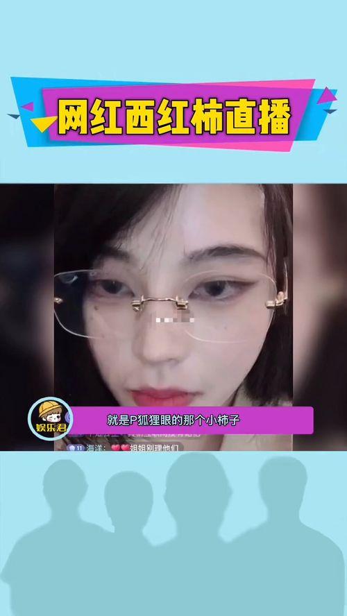歪嘴网红爆料视频,揭秘歪嘴网红背后惊人真相  第3张