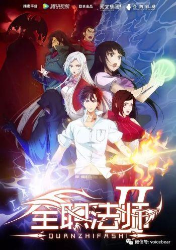 全职法师6季最新爆料,神秘力量觉醒，法师世界风云再起  第3张